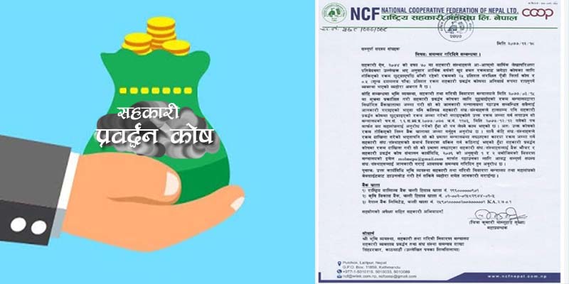 मन्त्रालयले महासङ्घ र महासङ्घले सहकारीलाई किन लेख्यो पत्र 